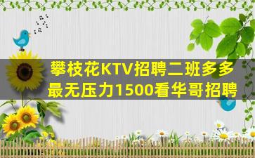 临汾KTV招聘